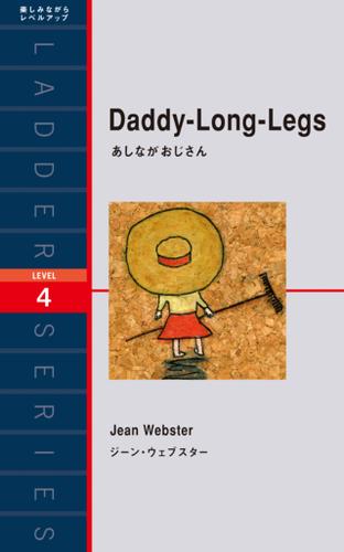 Daddy-Long-Legs　あしながおじさん