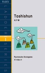 Toshishun