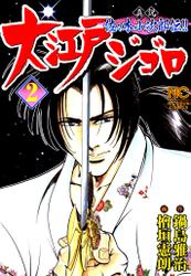 大江戸ジゴロ