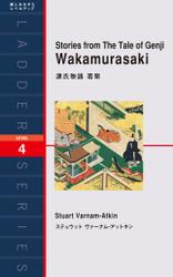 Stories from The Tale of Genji Wakamurasaki　源氏物語　若紫