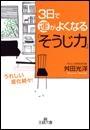 ３日で運がよくなる「そうじ力」