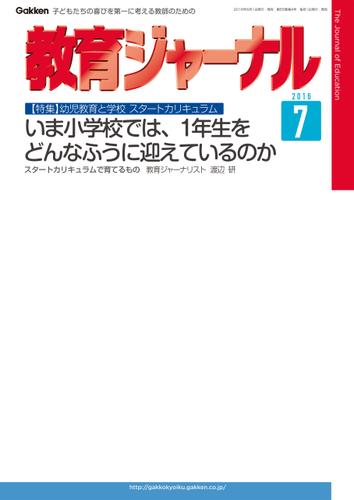 教育ジャーナル2016年7月号Lite版（第1特集）