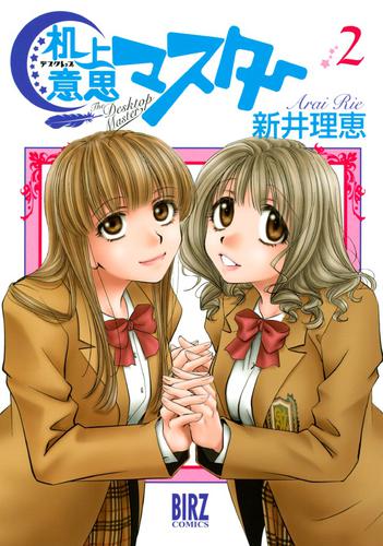 机上意思マスター 2 新井理恵 Webスピカ ソニーの電子書籍ストア Reader Store