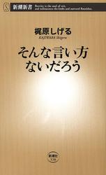 そんな言い方ないだろう