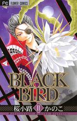 BLACK BIRD（１１）