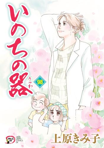 いのちの器　98