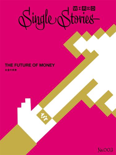 THE FUTURE OF MONEY　お金の未来(WIRED Single Stories 003)