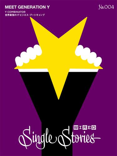 MEET GENERATION Y 　Y COMBINATOR 世界最強のITビジネス・ブートキャンプ(WIRED Single Stories 004)