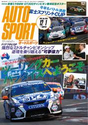 auto sport（オートスポーツ） (No.1319)