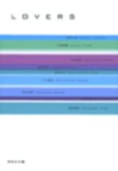七夕の春/LOVERS