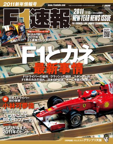 F1速報 (新年情報号)