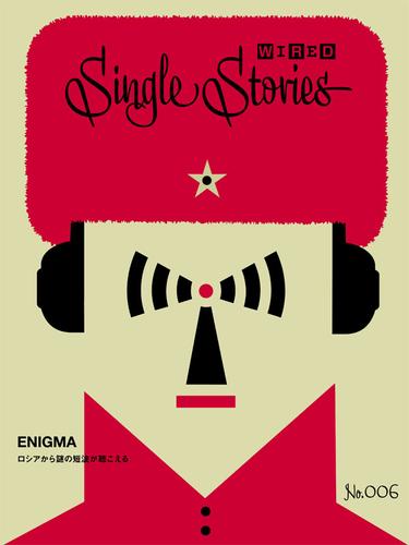 ENIGMA  ロシアから謎の短波が聴こえる(WIRED Single Stories 006)