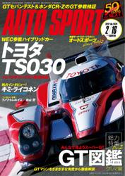 auto sport（オートスポーツ） (No.1324)