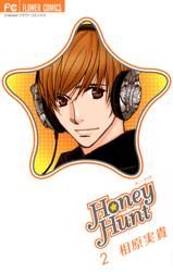 Honey Hunt（２）