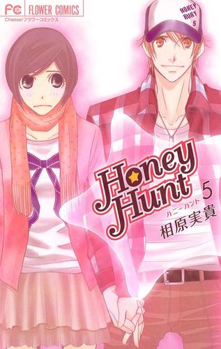 Honey Hunt（５）