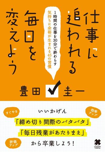 仕事に追われる毎日を変えよう
