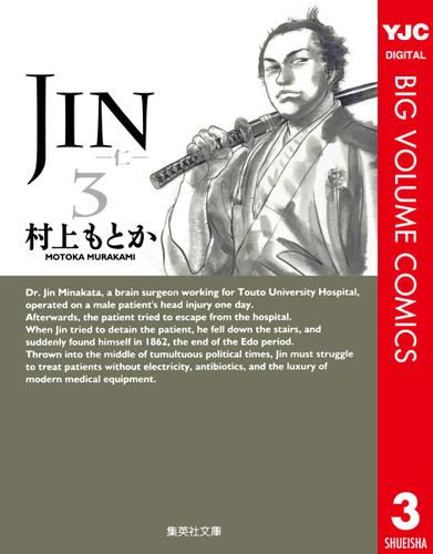 JIN-仁- 3
