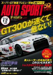 auto sport（オートスポーツ） (No.1328)