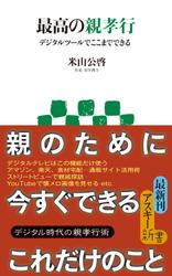 最高の親孝行　デジタルツールでここまでできる