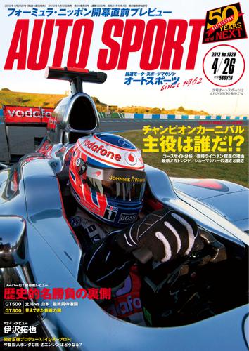 auto sport（オートスポーツ） (No.1329)