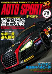 auto sport（オートスポーツ） (No.1330)