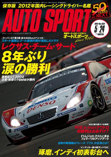 auto sport（オートスポーツ） (No.1331)