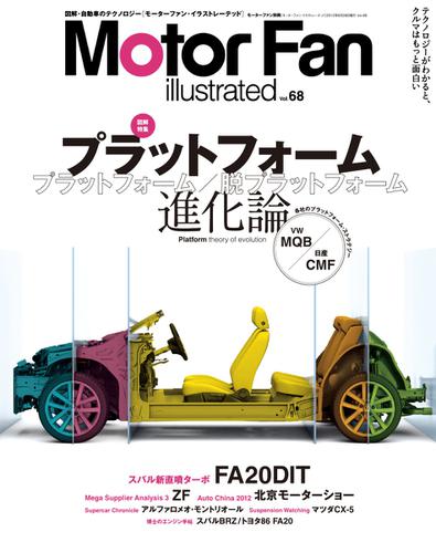 Motor Fan illustrated（モーターファン・イラストレーテッド） (VOL.68)
