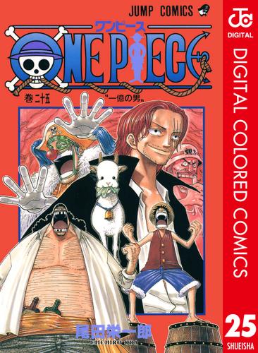 One Piece カラー版 25 尾田栄一郎 週刊少年ジャンプ ソニーの電子書籍ストア Reader Store