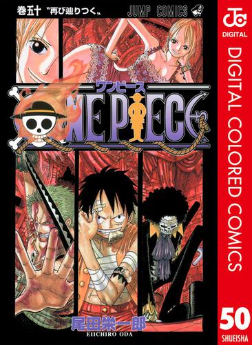 One Piece カラー版 50 尾田栄一郎 週刊少年ジャンプ ソニーの電子書籍ストア Reader Store