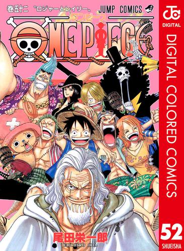 One Piece カラー版 52 尾田栄一郎 週刊少年ジャンプ ソニーの電子書籍ストア Reader Store