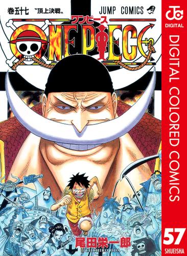 One Piece カラー版 57 尾田栄一郎 週刊少年ジャンプ ソニーの電子書籍ストア Reader Store