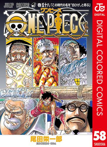 One Piece カラー版 58 尾田栄一郎 週刊少年ジャンプ ソニーの電子書籍ストア Reader Store