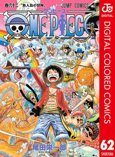 One Piece カラー版 62 尾田栄一郎 週刊少年ジャンプ ソニーの電子書籍ストア Reader Store