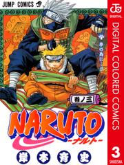 NARUTO-ナルト- カラー版 3