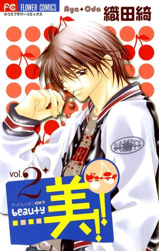 美!!（２）