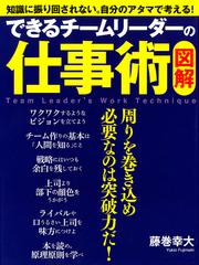 ［図解］ できるチームリーダーの仕事術