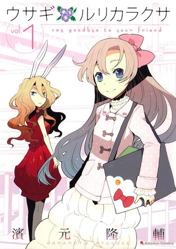 ウサギ ルリカラクサ（１）