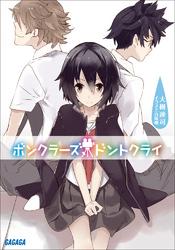 青春ラノベの商品一覧 ソニーの電子書籍ストア Reader Store 8ページ目 青春ラノベの商品一覧 ソニーの電子書籍ストア Reader Store 8ページ目