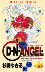 D・N・ANGEL(2)