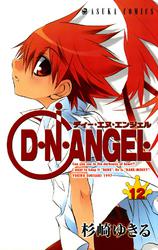 D・N・ANGEL(12)