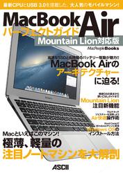 MacBook Air パーフェクトガイド Mountain Lion対応版