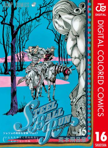 ジョジョの奇妙な冒険 第7部 スティール・ボール・ラン カラー版 16