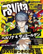 ファミ通PS Vita vol．1