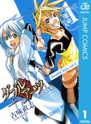 ダブルアーツ 1