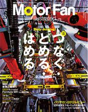 Motor Fan illustrated（モーターファン・イラストレーテッド） (VOL.73)