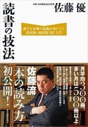 読書の技法―誰でも本物の知識が身につく熟読術・速読術「超」入門