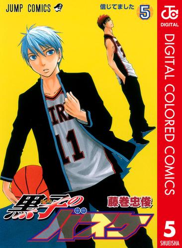 黒子のバスケ カラー版 5 藤巻忠俊 週刊少年ジャンプ ソニーの電子書籍ストア Reader Store