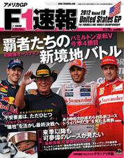 F1速報 (2012 Rd19 アメリカGP号)