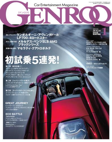 GENROQ（ゲンロク） (2013年1月号)