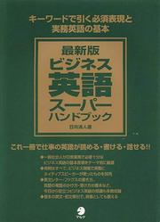 最新版ビジネス英語スーパーハンドブック